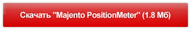 ������� "Majento PositionMeter" (600 ��)