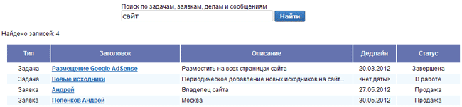 Поиск по системе Поиск по системе