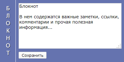 Блокнот Блокнот