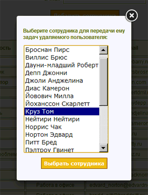 Удаление сотрудника Удаление сотрудника