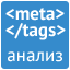 Анализ тегов Title, Description и H1
