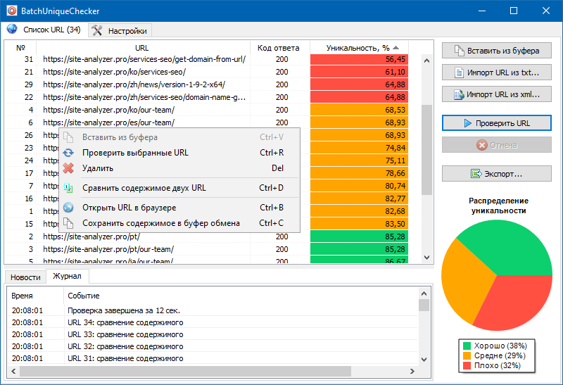 BatchUniqueChecker