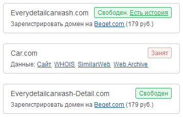 Проверка истории свободных доменов