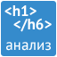 �������� ����� H1-H6